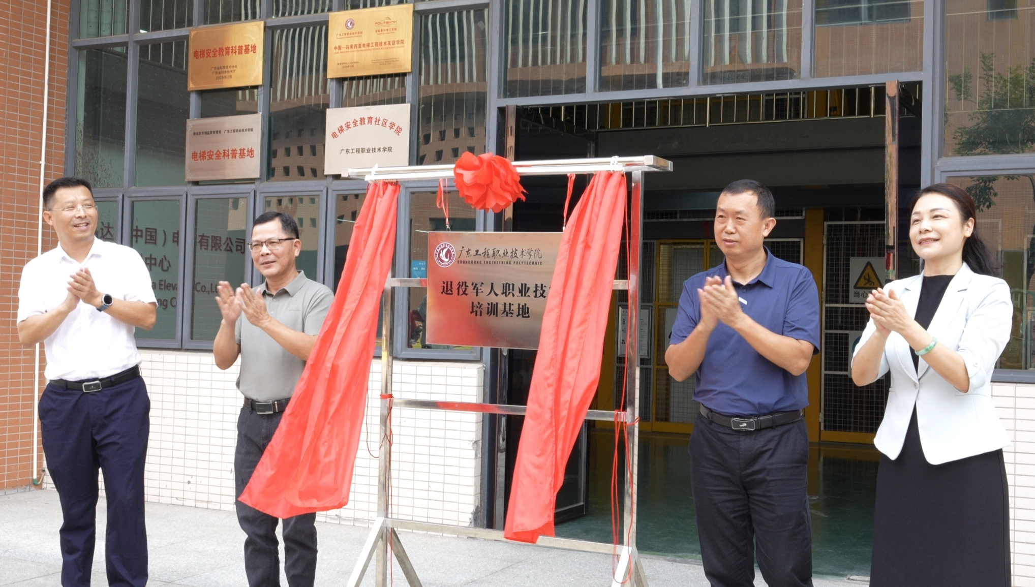 与会领导共同为退役军人职业技能培训基地揭牌.png