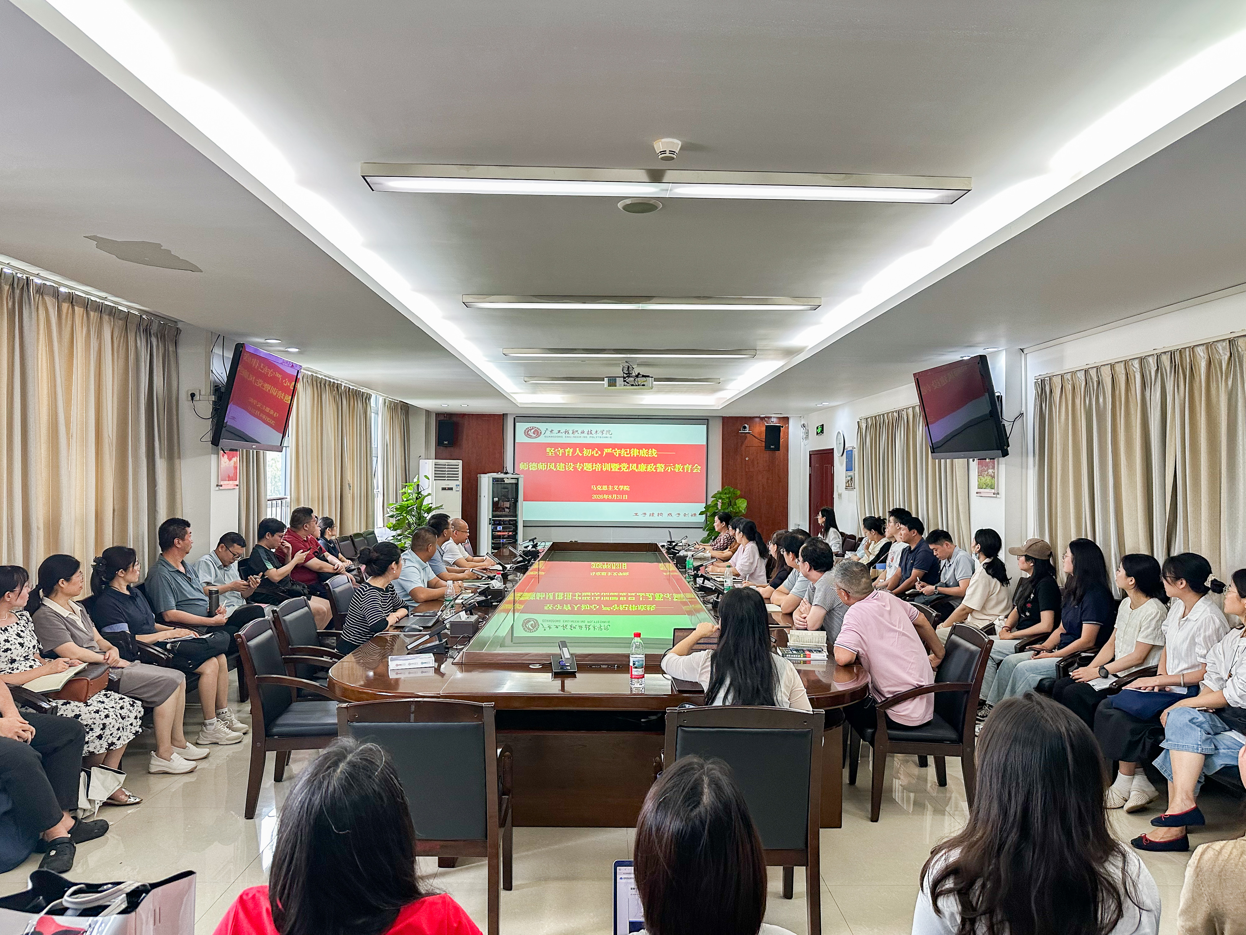 师德师风建设专题培训暨党风廉政警示教育会.jpg