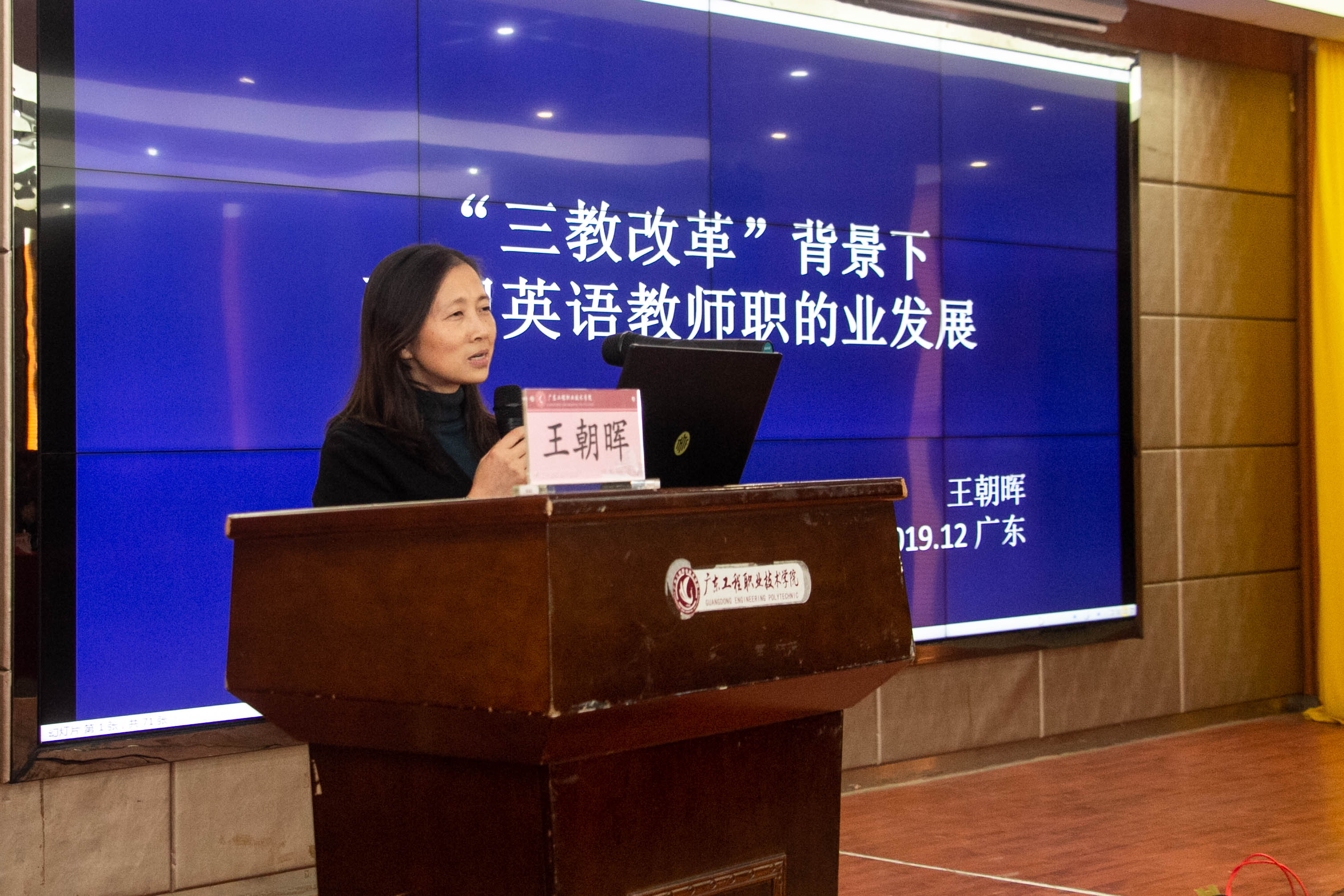 2019广东省高职教育外语教学指导委员会年会暨南粤外语