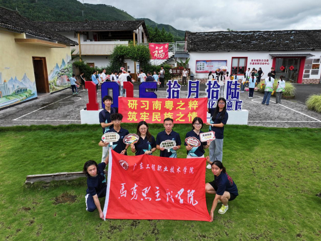 当思政课与“瑶山风情”撞个满怀——广东工程职业技术学院师生以青春之笔绘瑶乡新貌