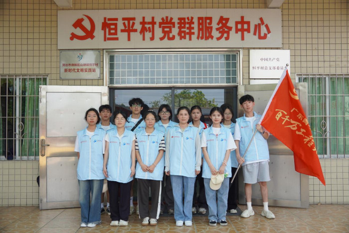 实践铸青春 擘画和美山塘新图景——广东工程职业技术学院实践铸青春突击队开展乡村美化系列活动