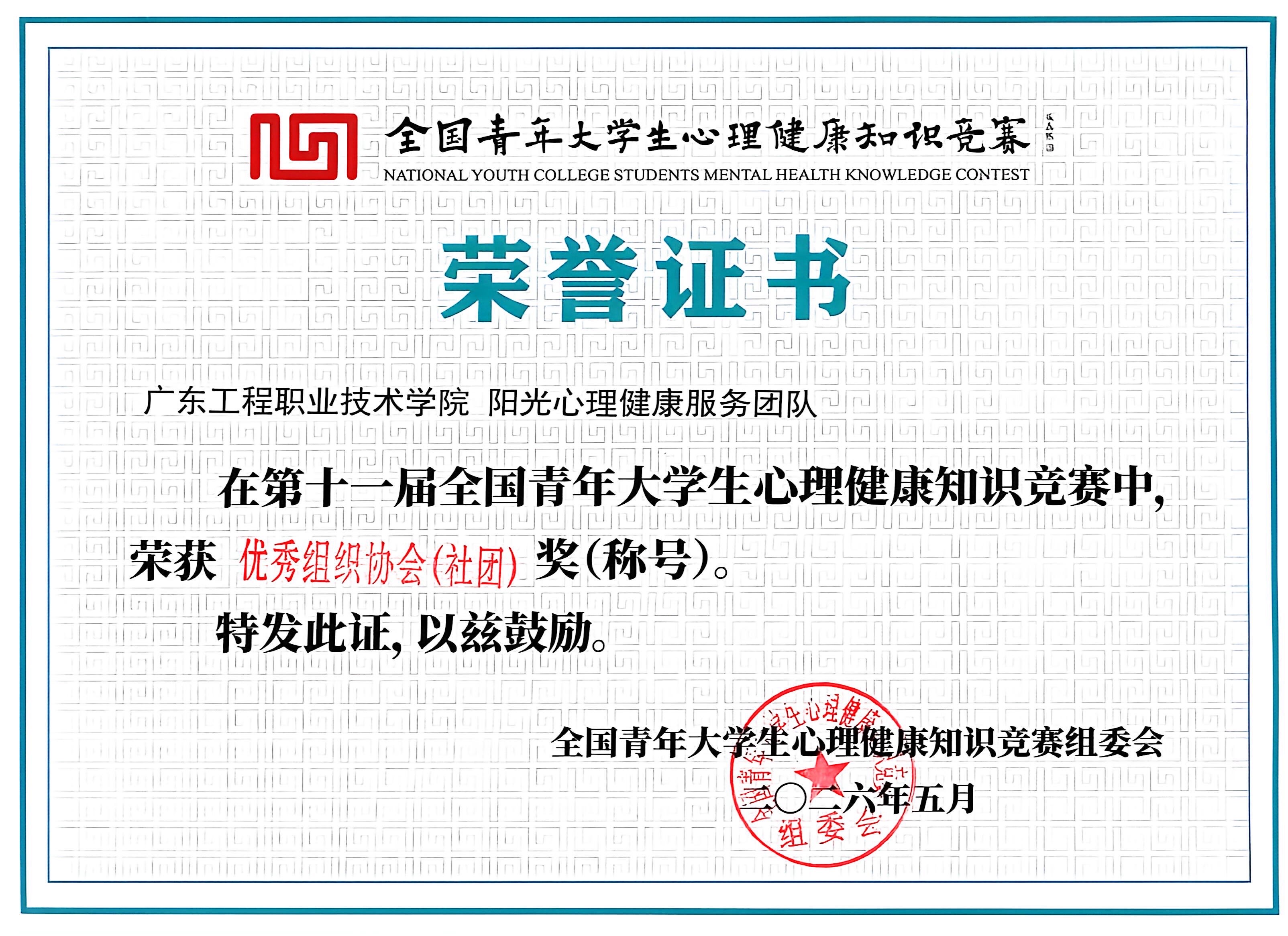 优秀组织协会(社团).jpg