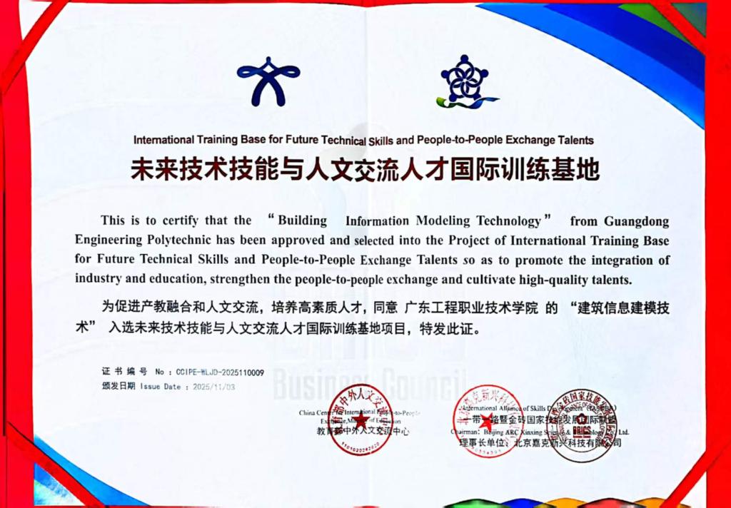 【建铸功成】建筑工程学院“建筑信息建模技术...