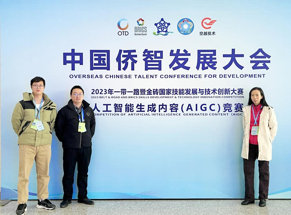 陆远蓉带队参加2023一带一路暨金砖国家技能发展与技术创新大赛之人工智能生成内容(AIGC)赛项决赛中获一等奖2.jpg