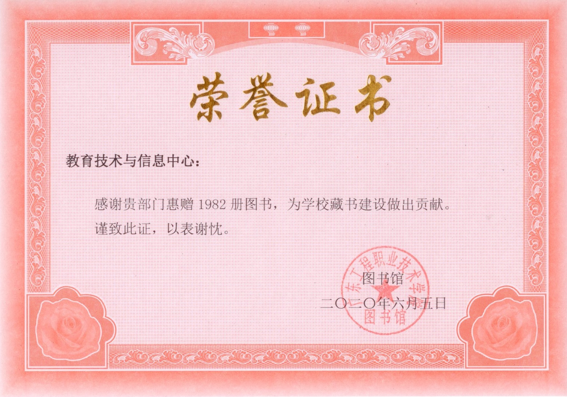 2020年图书馆接受捐书简讯(第3期)