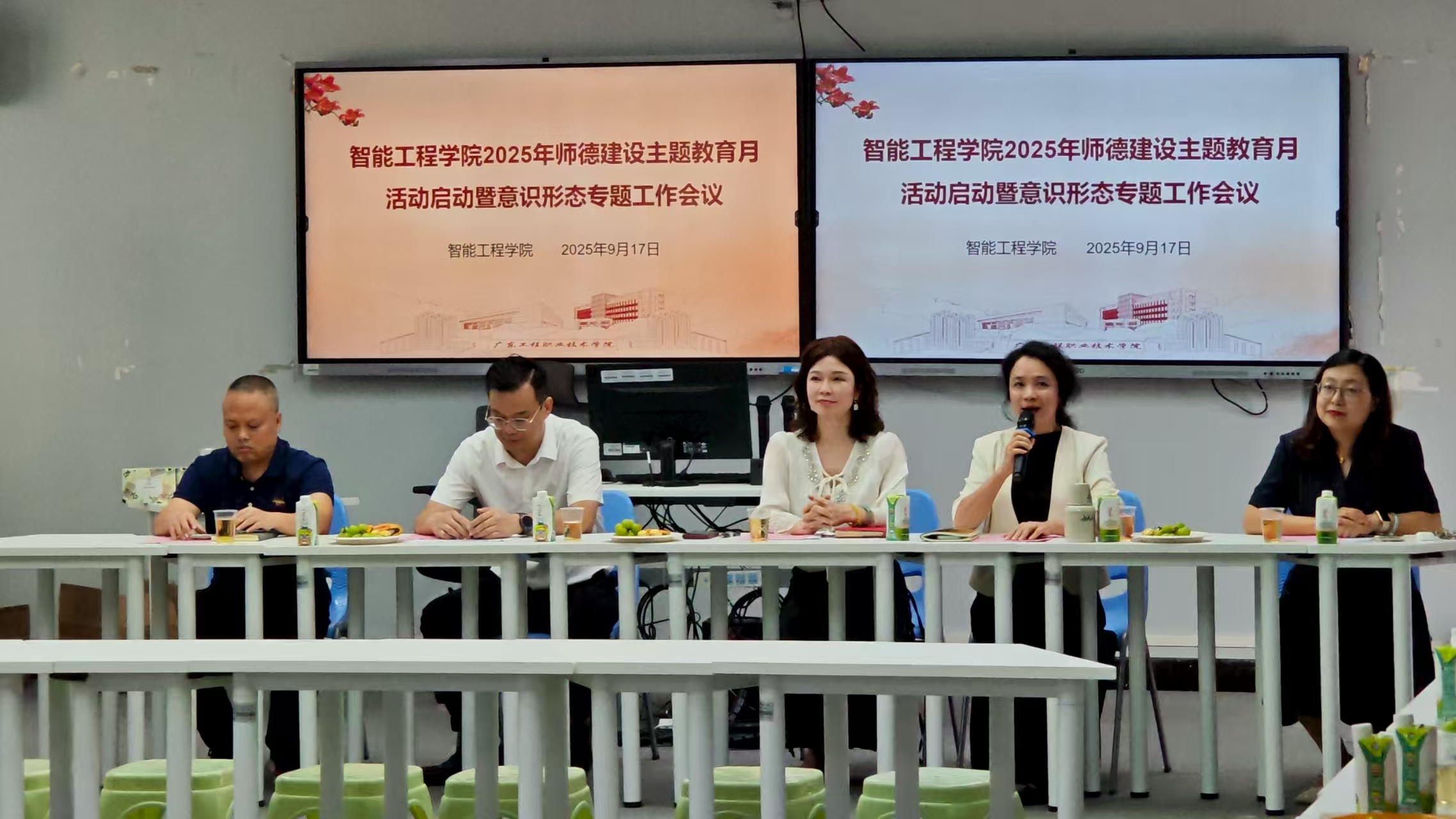 【智学笃信】智能工程学院召开2025年师德建设主题教育月活动启动仪式暨意识形态专题工作会议