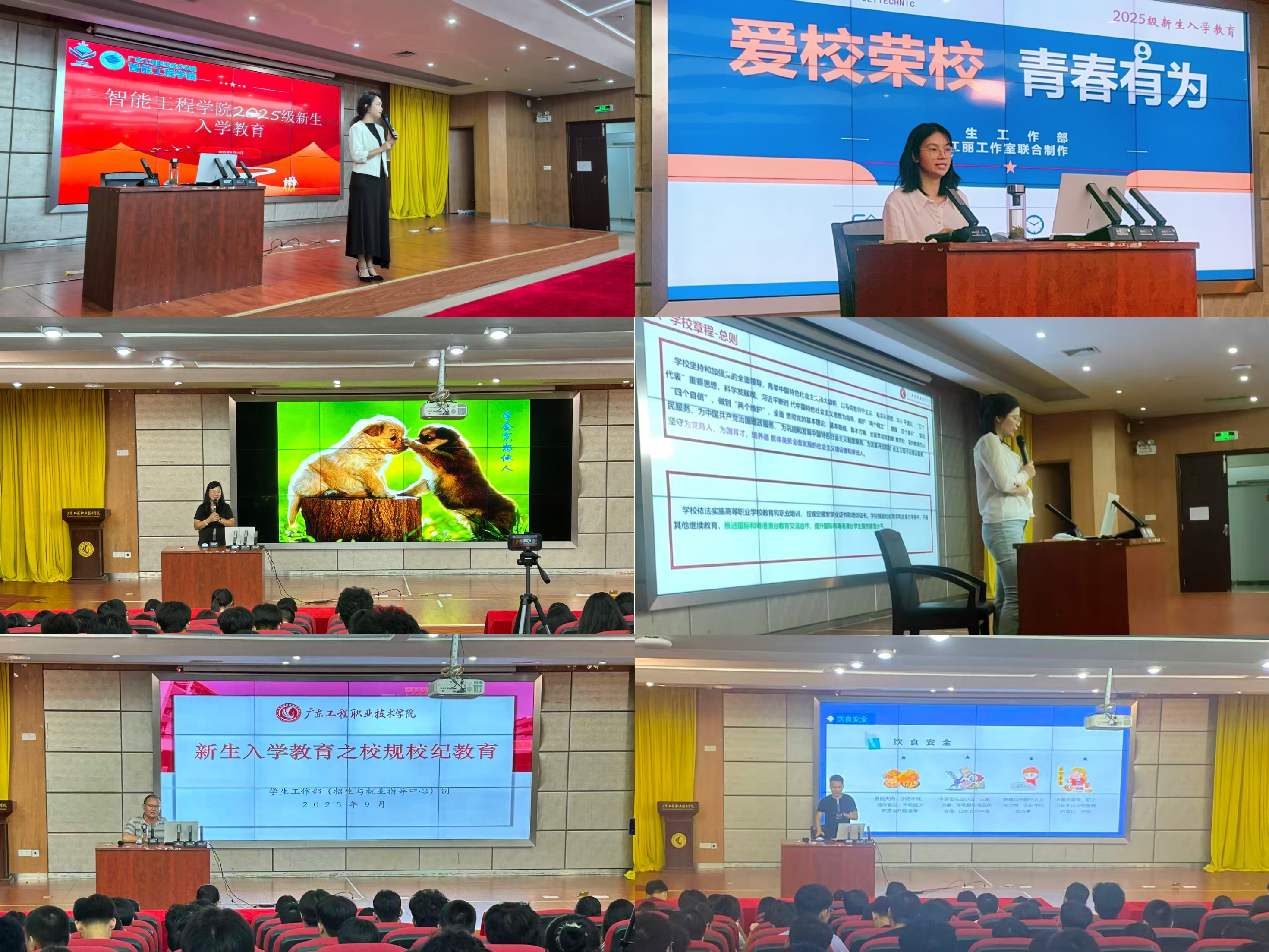 【智学笃信】筑牢专业思想 启航大学生涯——智能工程学院成功举办2025级新生入学教育集中授课